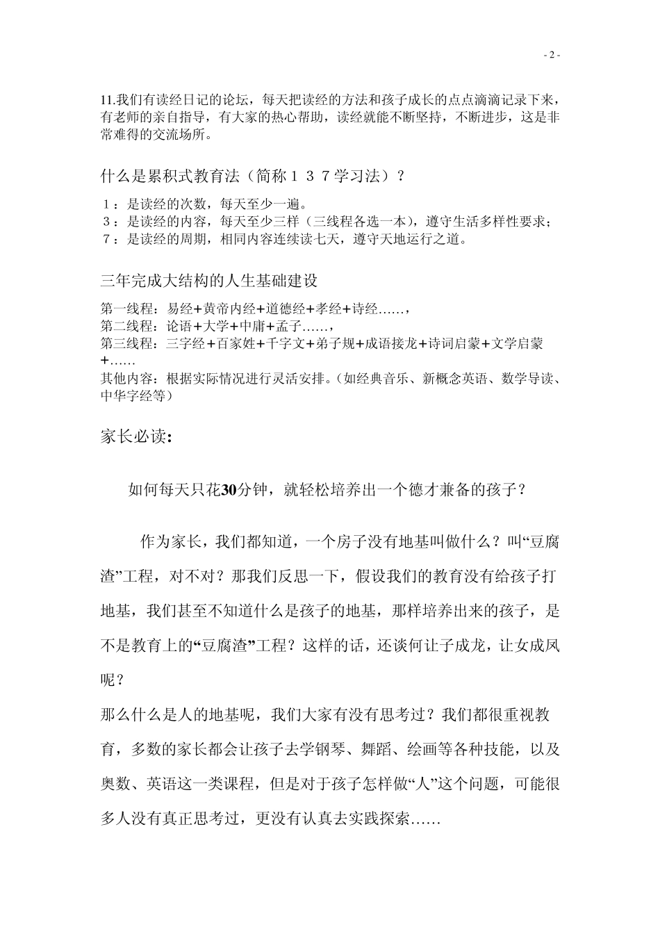 育心经典学习计划家庭版_第2页