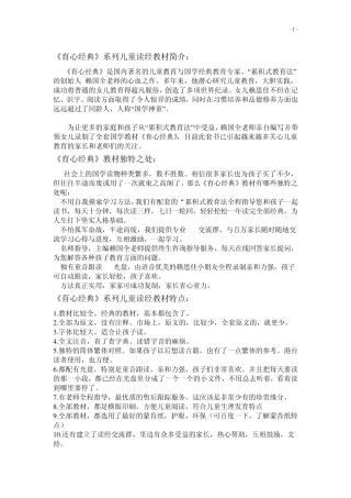 育心经典学习计划家庭版