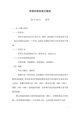 育婴师课程笔记整理