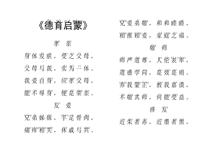 育心经典德育启蒙注音版_第1页