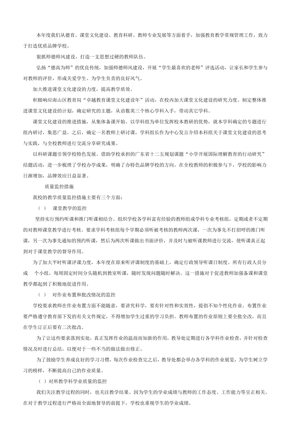 育才三小教学质量报告书_第3页