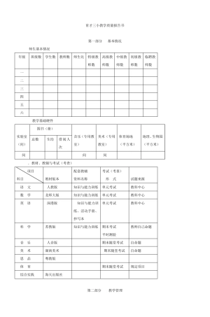 育才三小教学质量报告书