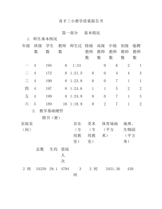 育才三小教学质量报告书1