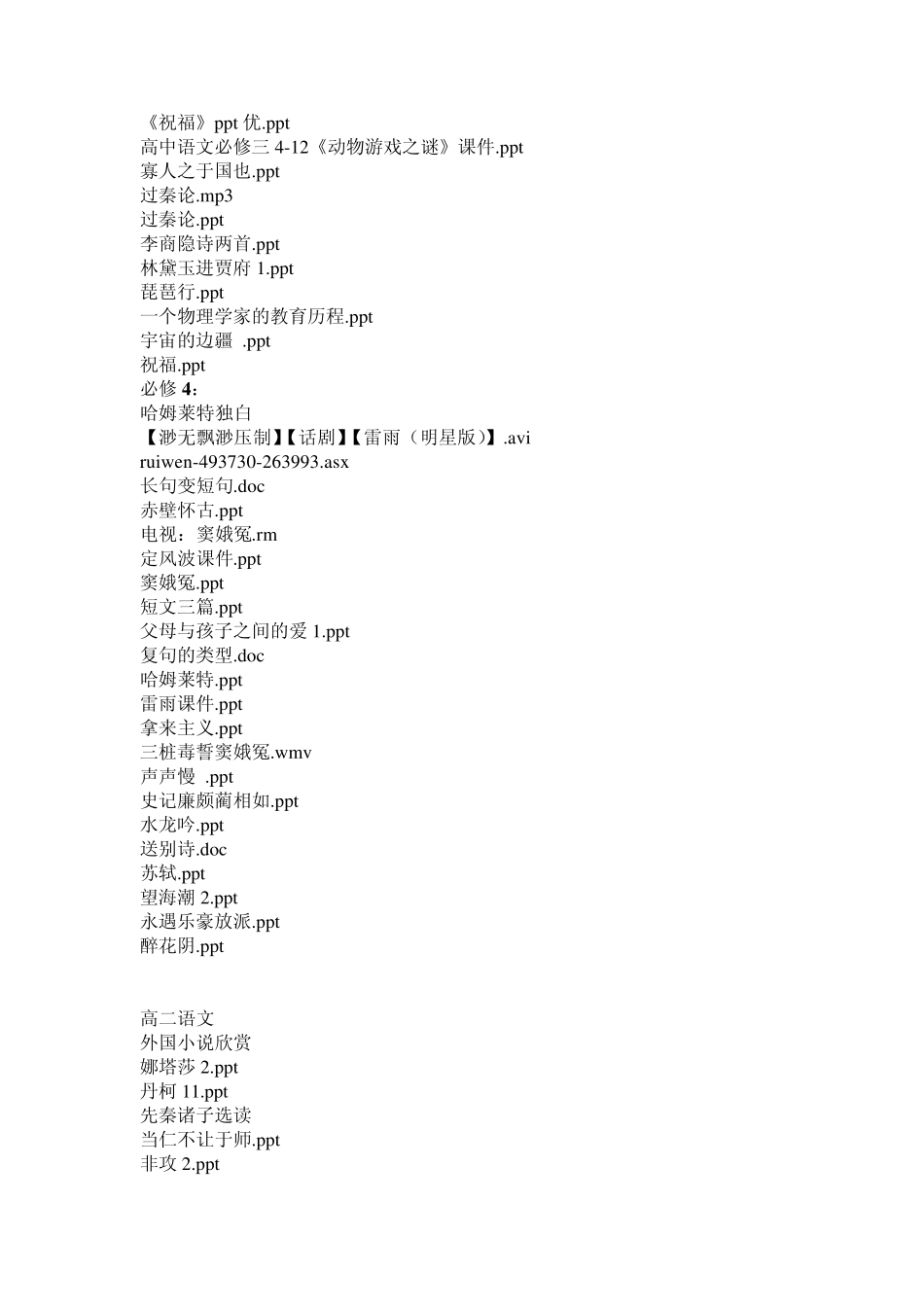 育才中学校本资源库目录_第2页