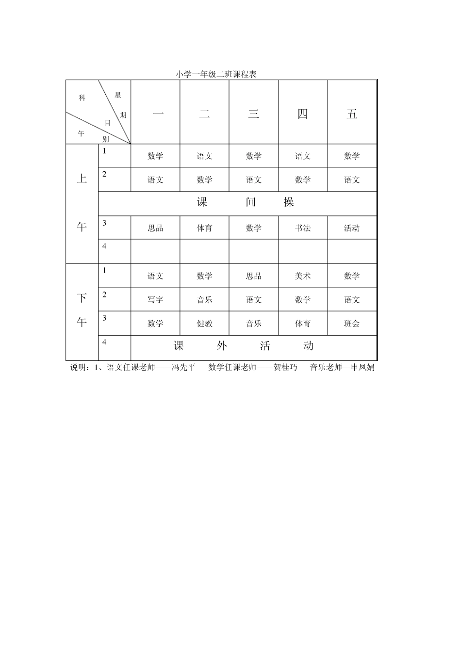 育才小学课程表_第2页