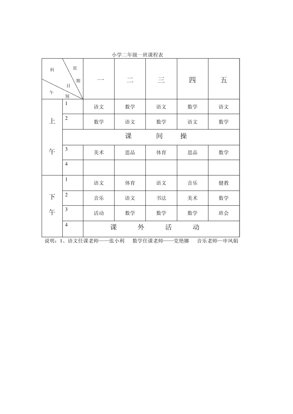 育才小学课程表_第3页