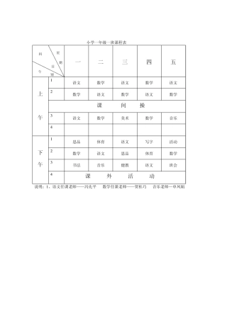育才小学课程表