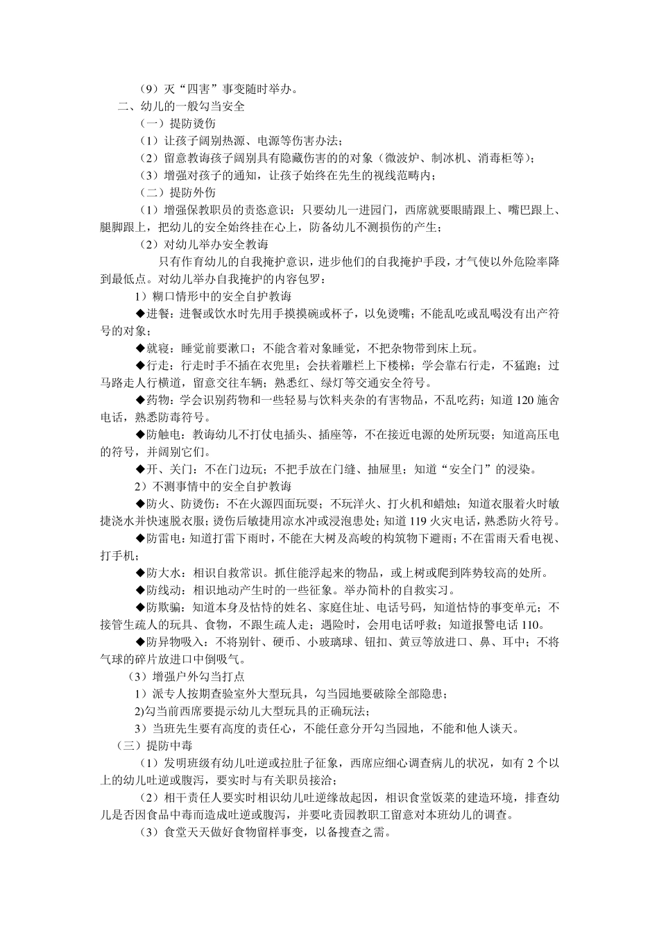 育才幼儿园教师安全教育培训内容_第2页