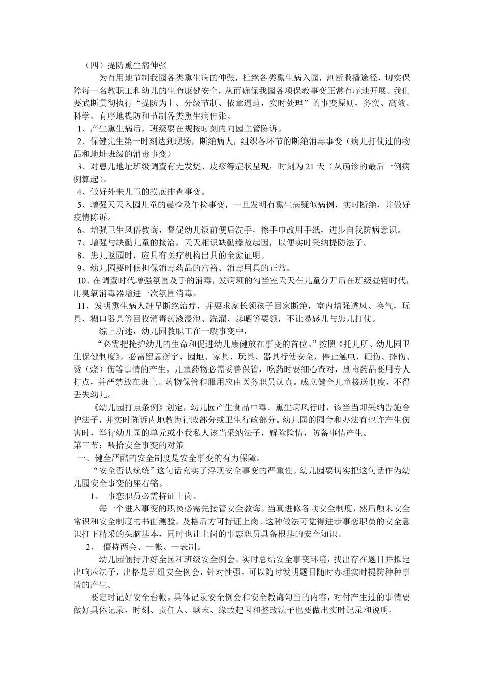 育才幼儿园教师安全教育培训内容_第3页