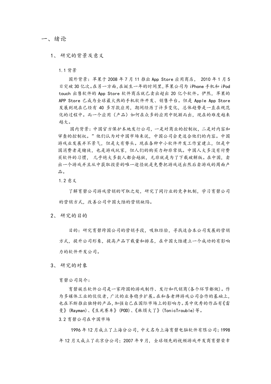 育碧营销推广_第2页