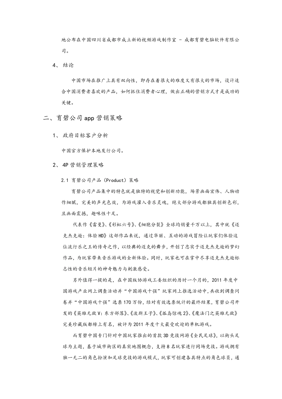 育碧营销推广_第3页