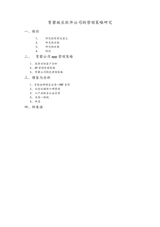 育碧营销推广