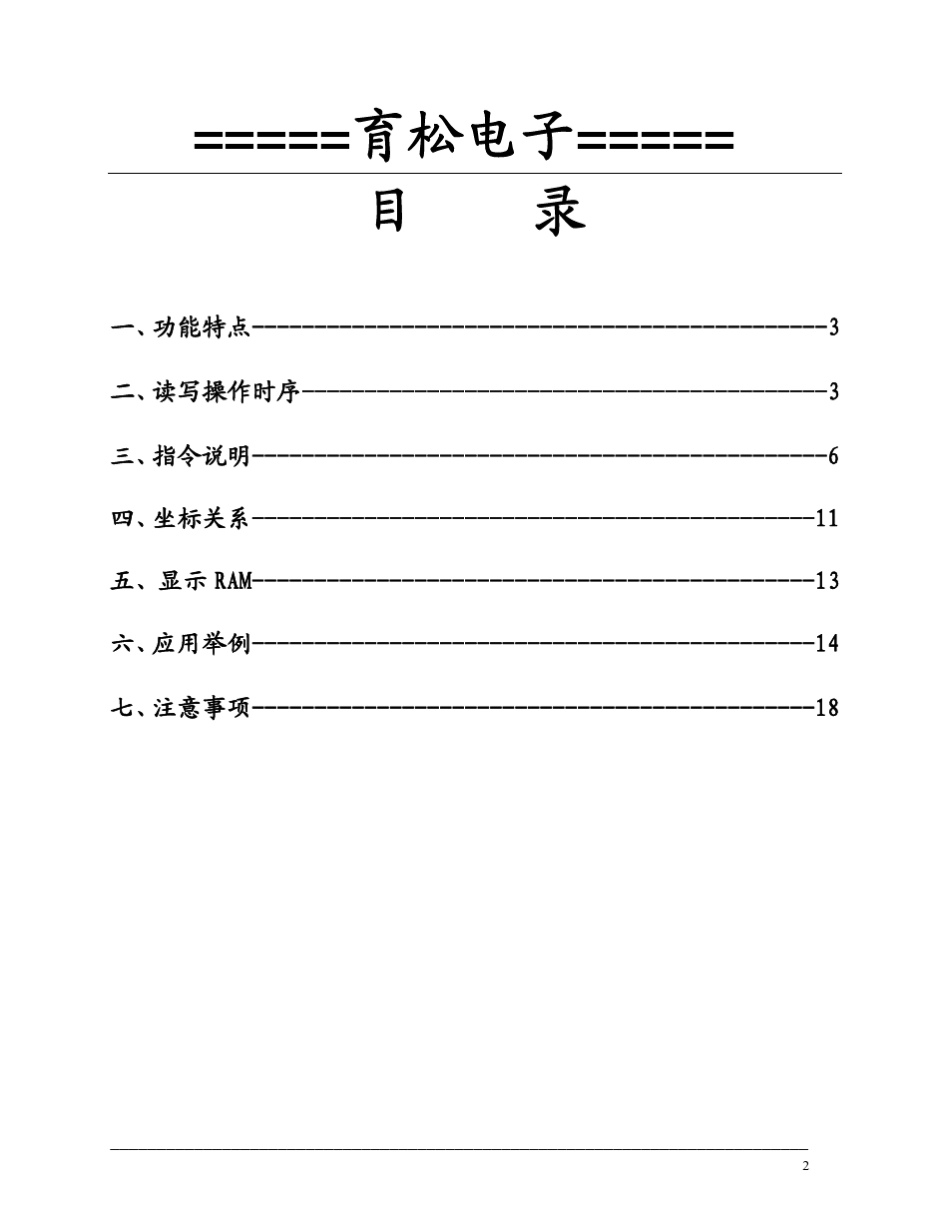 育松电子QC12864B使用说明_第2页