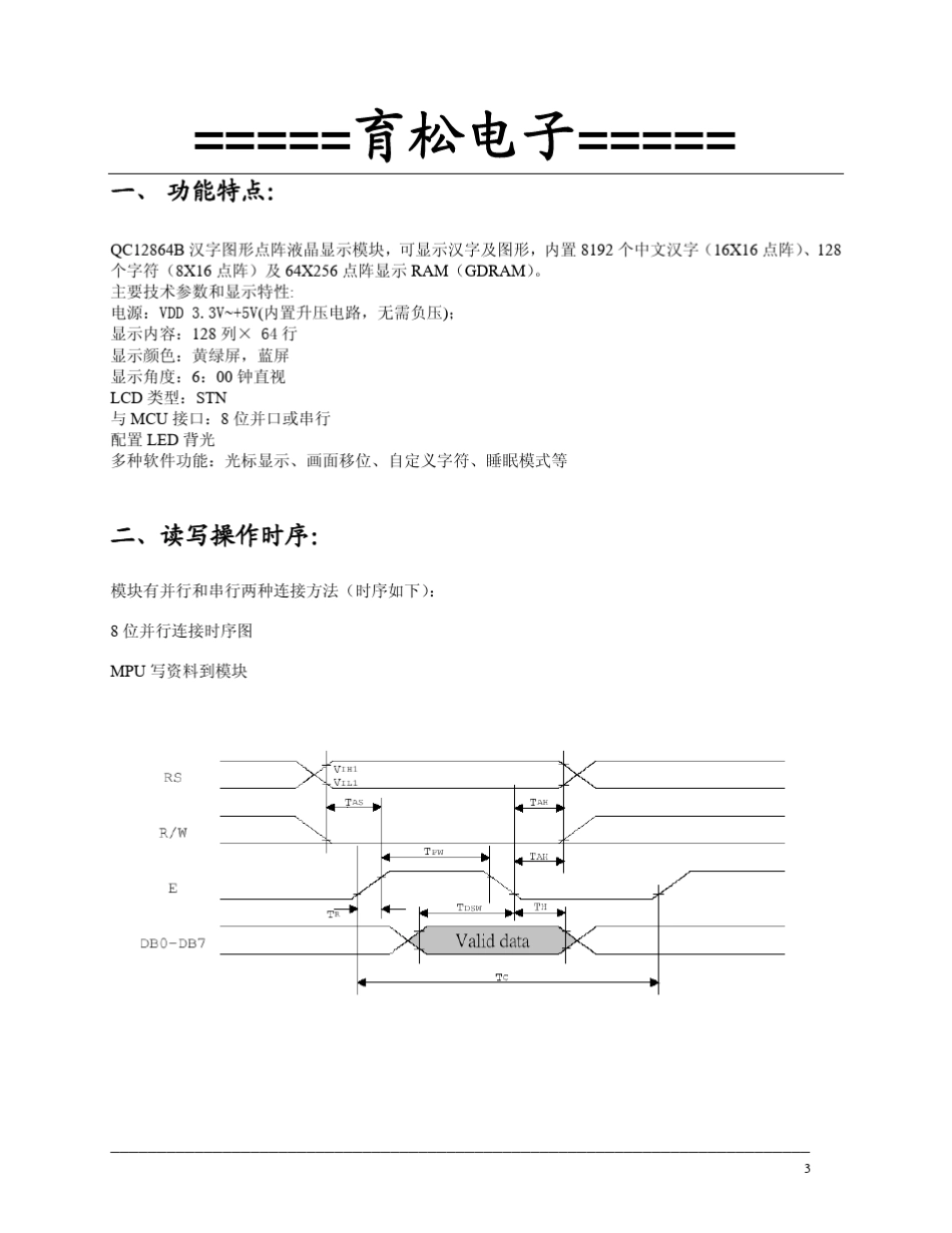 育松电子QC12864B使用说明_第3页