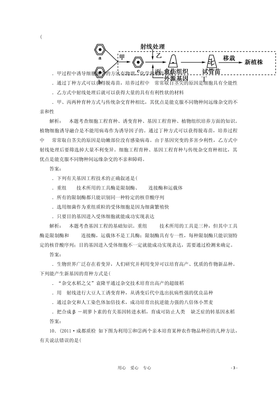 育种及基因工程试题_第3页