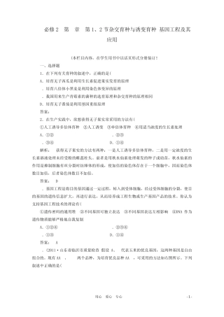 育种及基因工程试题
