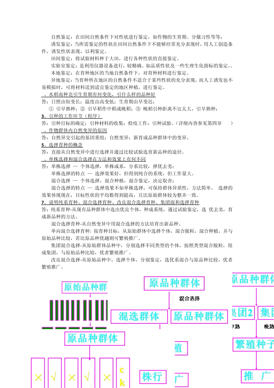 育种学老师给的思考题答案_第3页
