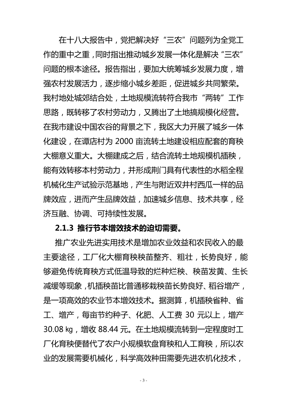 育秧工厂建设项目建议书正文_第3页