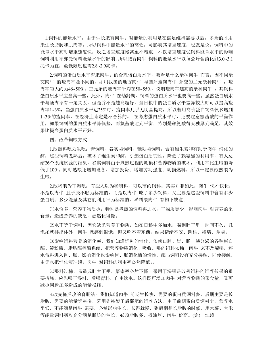育肥牛饲养管理技术_第1页