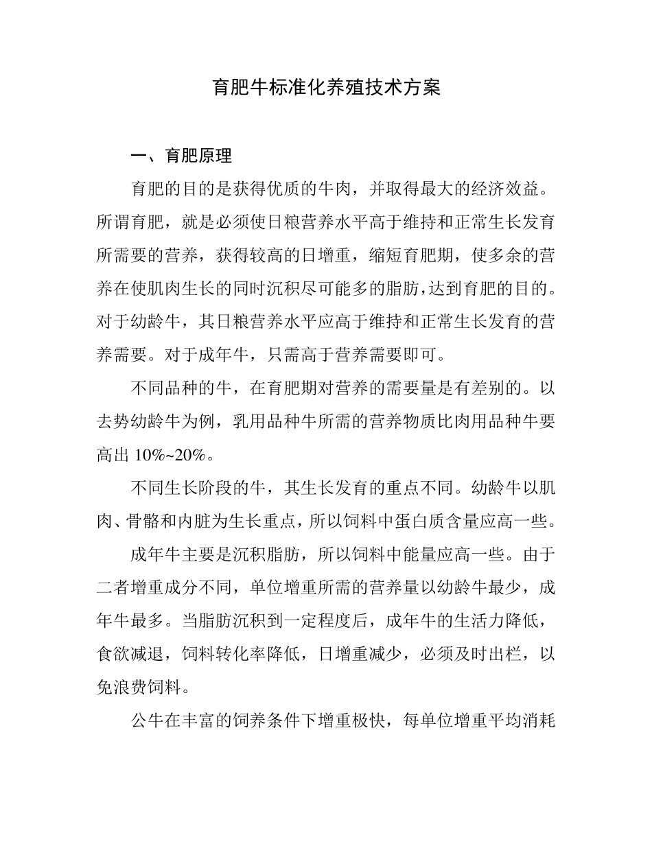 育肥牛饲养管理技术_第2页
