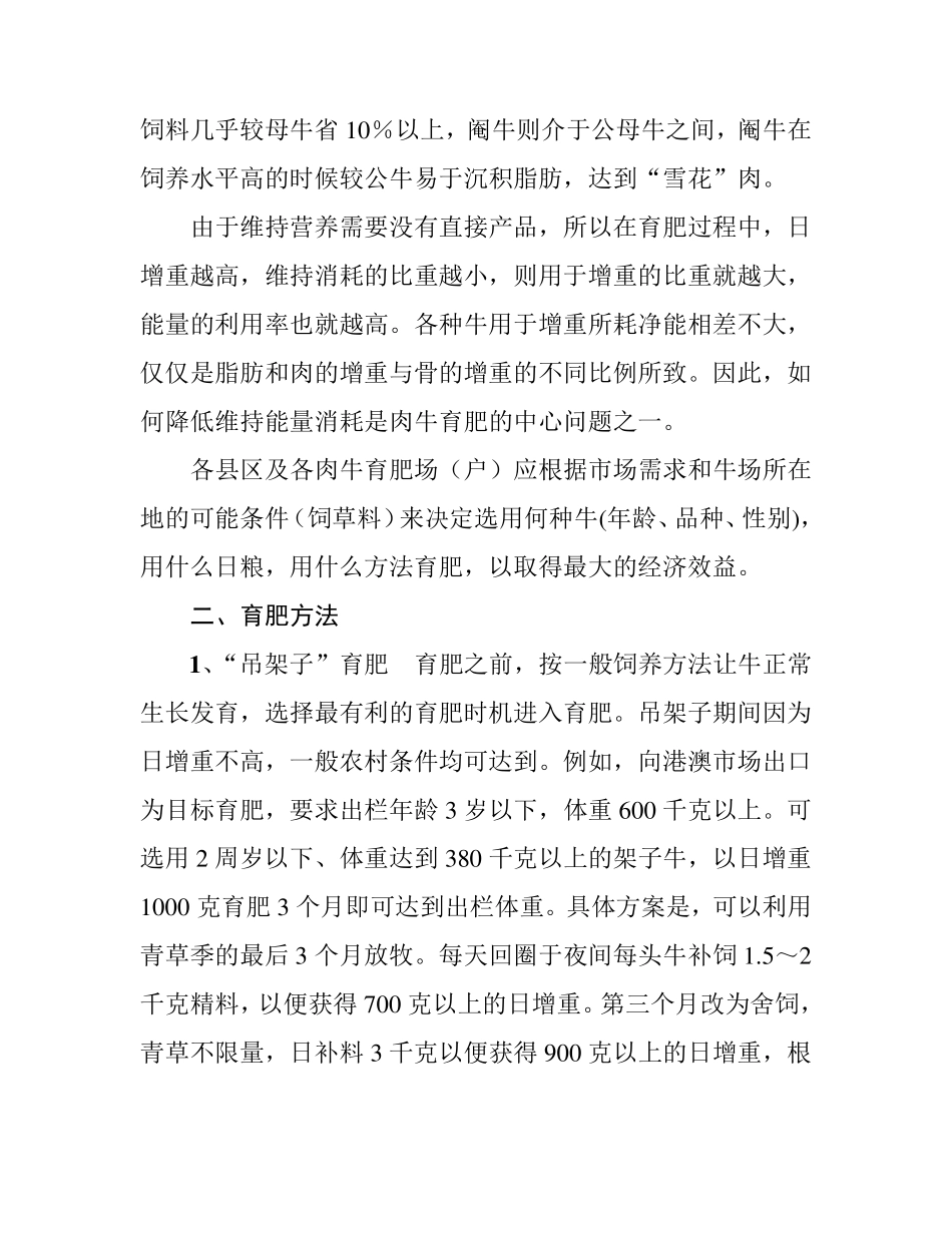 育肥牛饲养管理技术_第3页