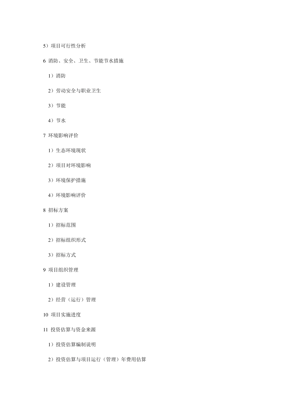 育苗基地可研报告_第2页
