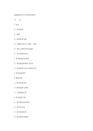 育苗基地可研报告