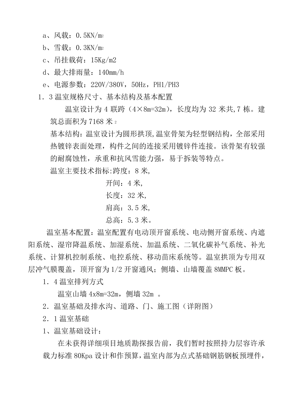 育苗大棚建设实施方案_第2页