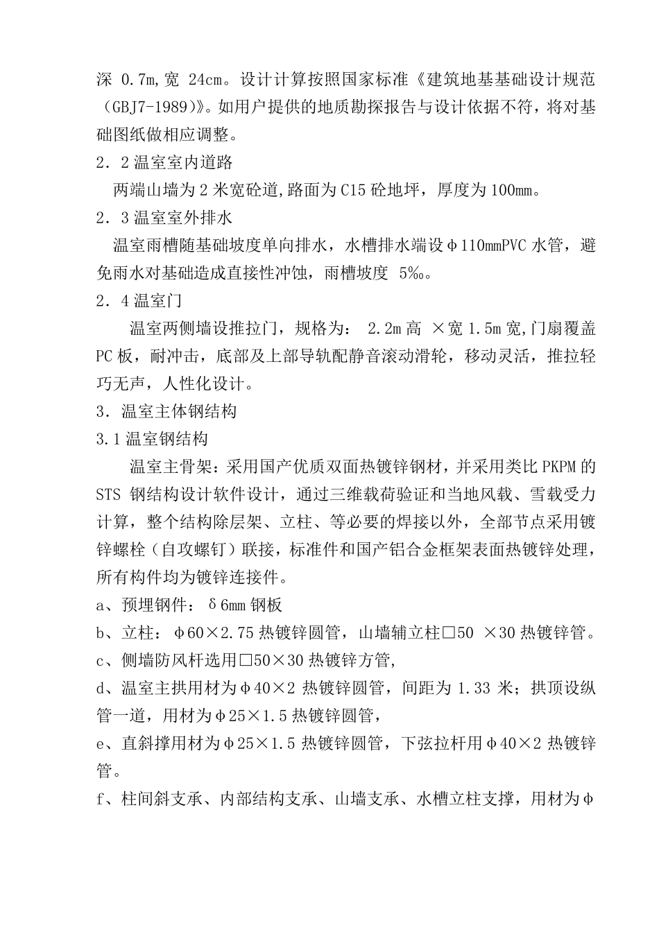 育苗大棚建设实施方案_第3页