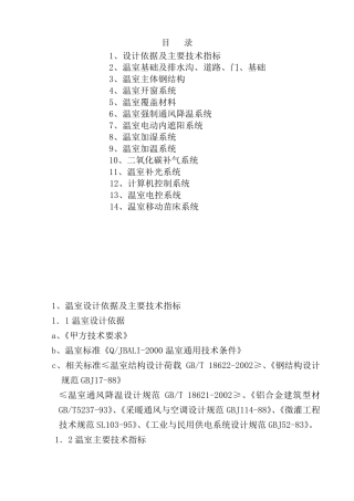 育苗大棚建设实施方案