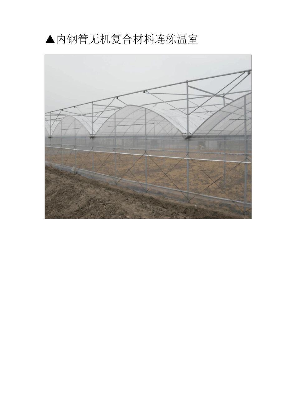 育苗大棚温室设计_第3页