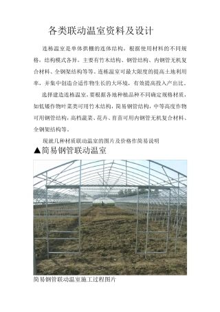 育苗大棚温室设计