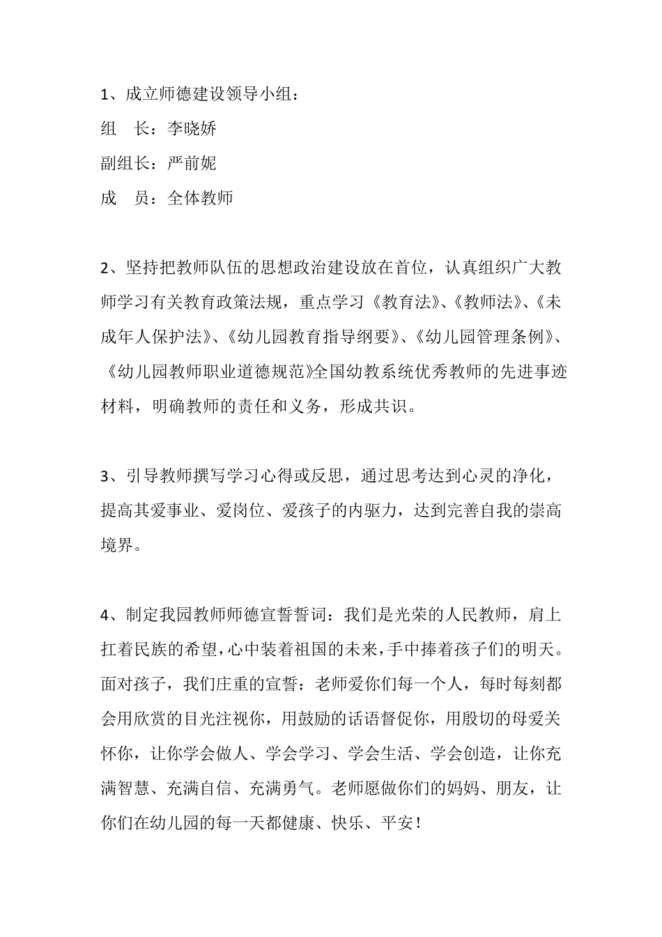 育苗幼儿园2012年师德师风活动方案_第2页