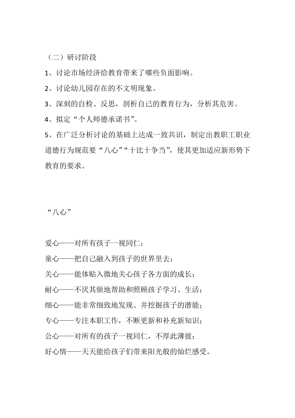 育苗幼儿园2012年师德师风活动方案_第3页