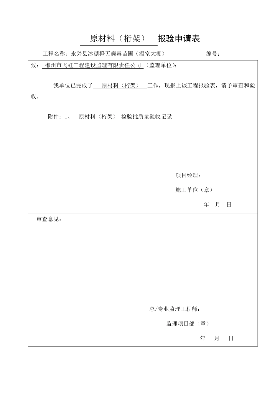 育苗温室钢架棚报验技术资料(检验批)_第3页