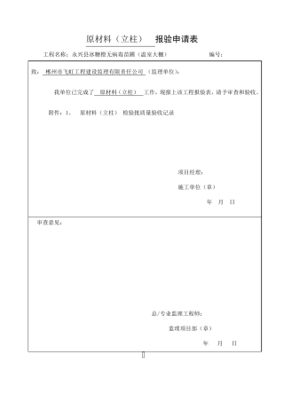 育苗温室钢架棚报验技术资料(检验批)