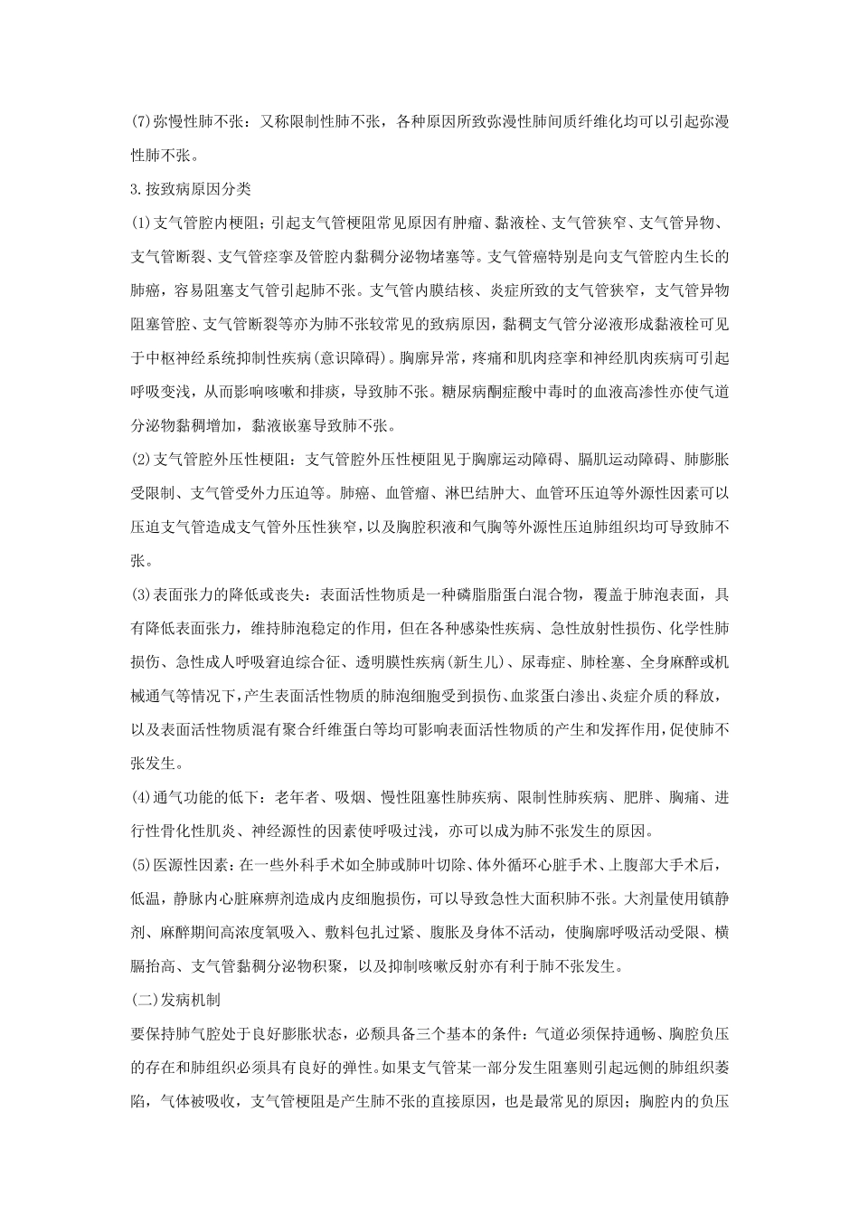 肺不张的症状及治疗方法_第2页