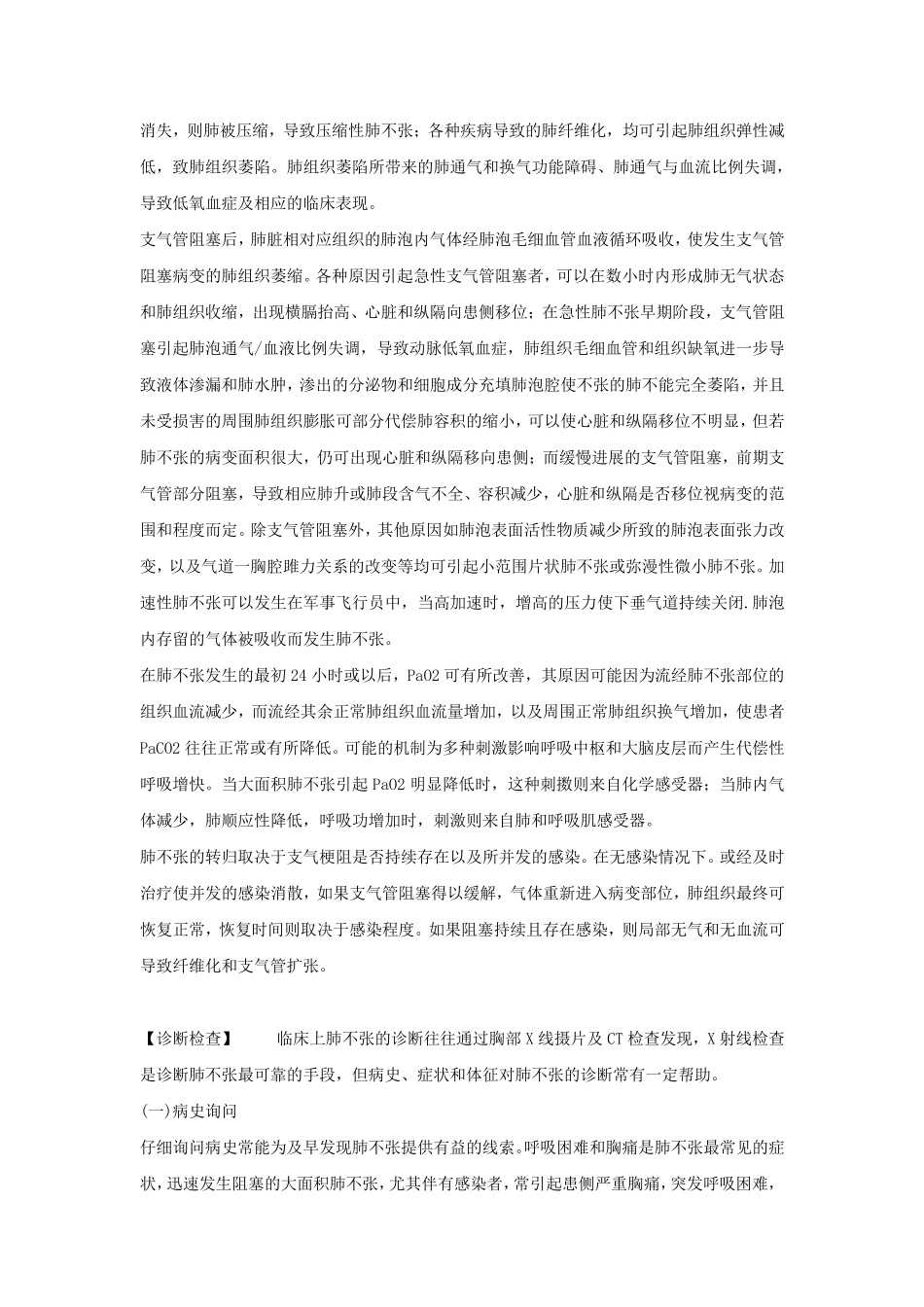 肺不张的症状及治疗方法_第3页