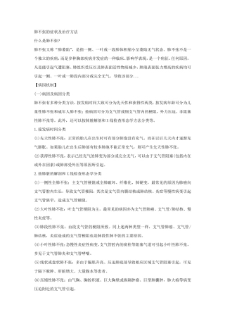 肺不张的症状及治疗方法