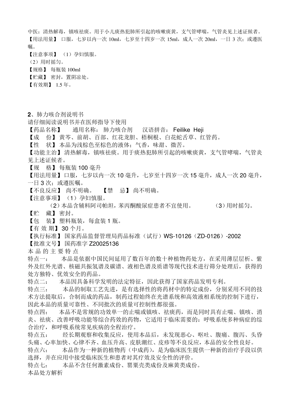 肺力咳合剂说明书_第3页