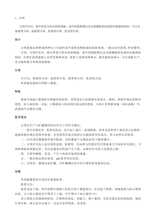 肺力咳合剂说明书