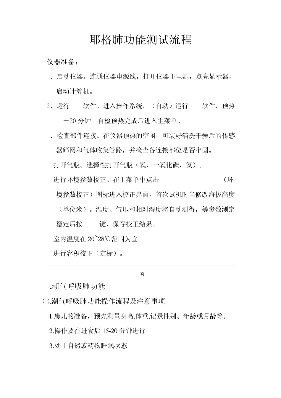 肺功能操作流程_第1页