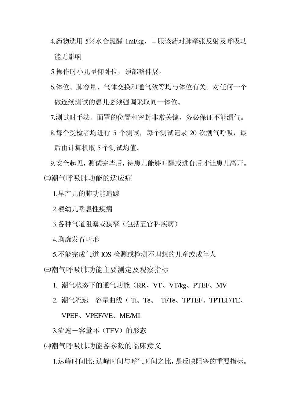 肺功能操作流程_第2页