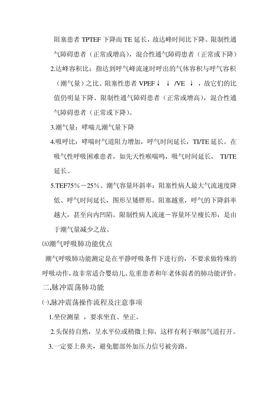 肺功能操作流程_第3页