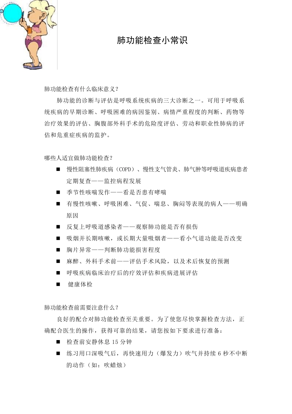 肺功能检查小常识_第1页