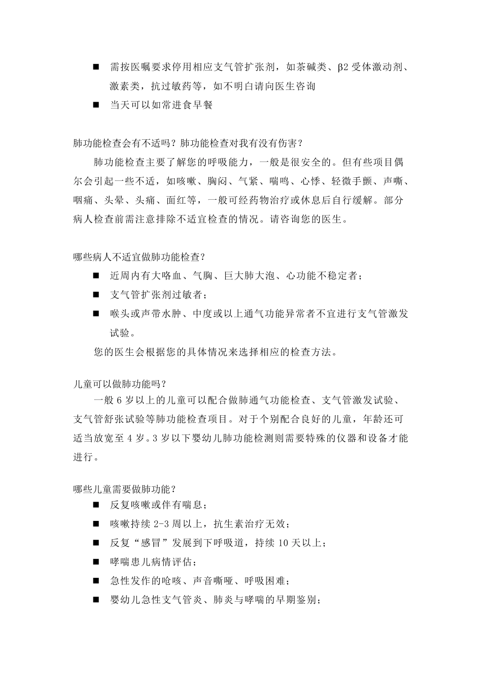 肺功能检查小常识_第2页