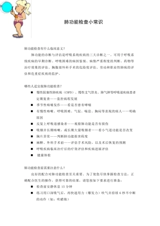 肺功能检查小常识