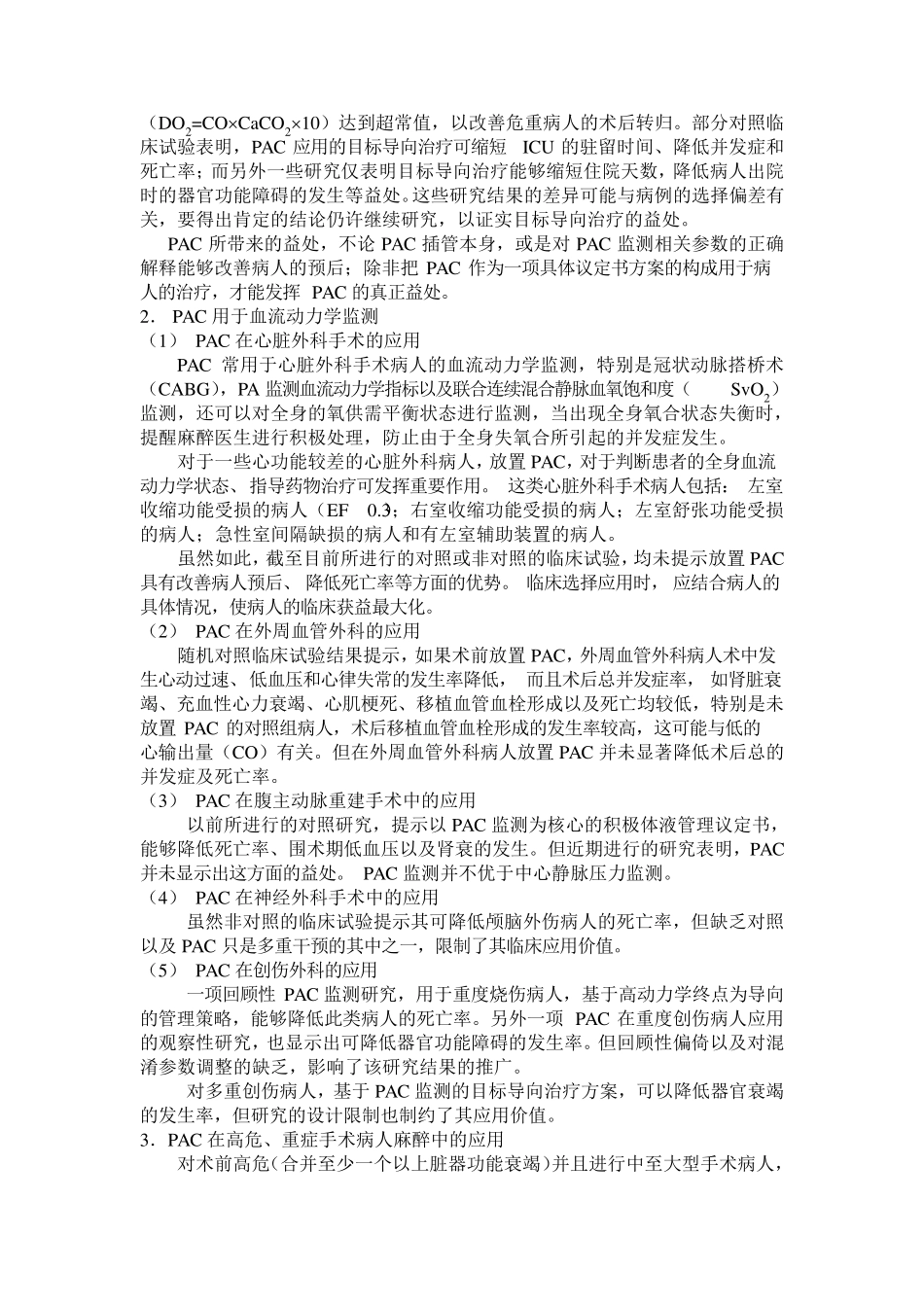 肺动脉导管临床应用指南_第2页