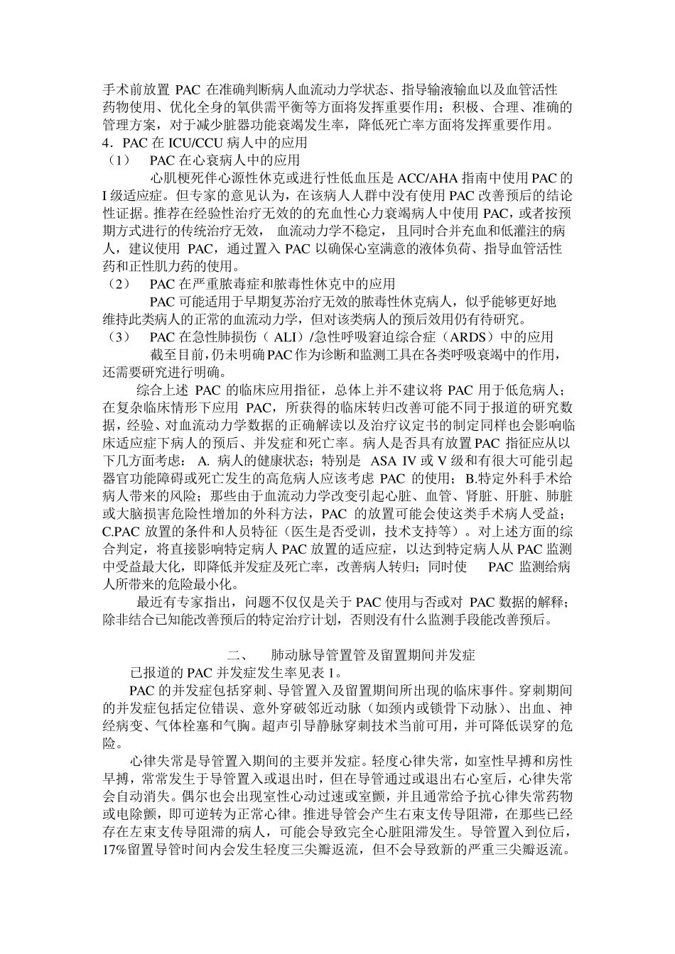 肺动脉导管临床应用指南_第3页