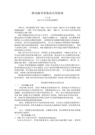 肺动脉导管临床应用指南
